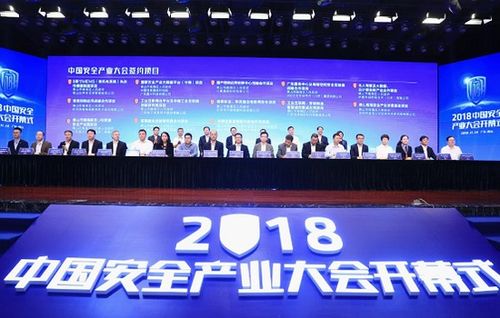 2018中國安全產業大會佛山開幕 聚焦新趨勢，引領技術推廣新浪潮